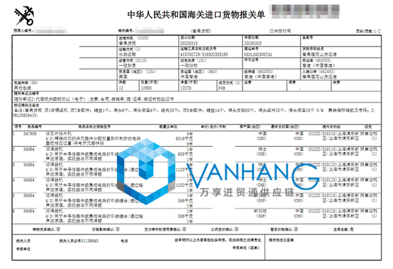 進口瑞士半導體設(shè)備配件報關(guān)資料
